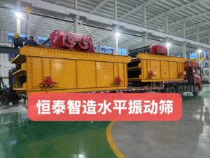 Horizontal Vibrating Screen