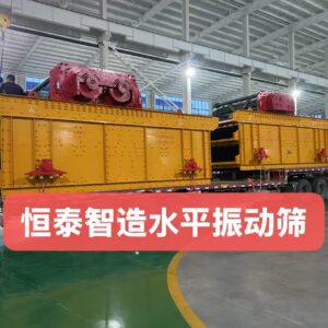 LF-T3075 Horizontal Vibrating Screen (Oil-Lubricated, High-Excitation Type)