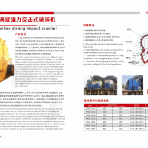 PFQ Vortex Powerful Impact Crusher