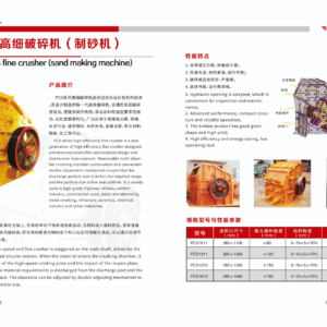 PCX Series High-Efficiency Fine Crusher (Sand Maker)
